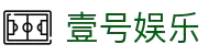 壹号娱乐(YIHAO)·官方网站 - NG大舞台,有梦你就来